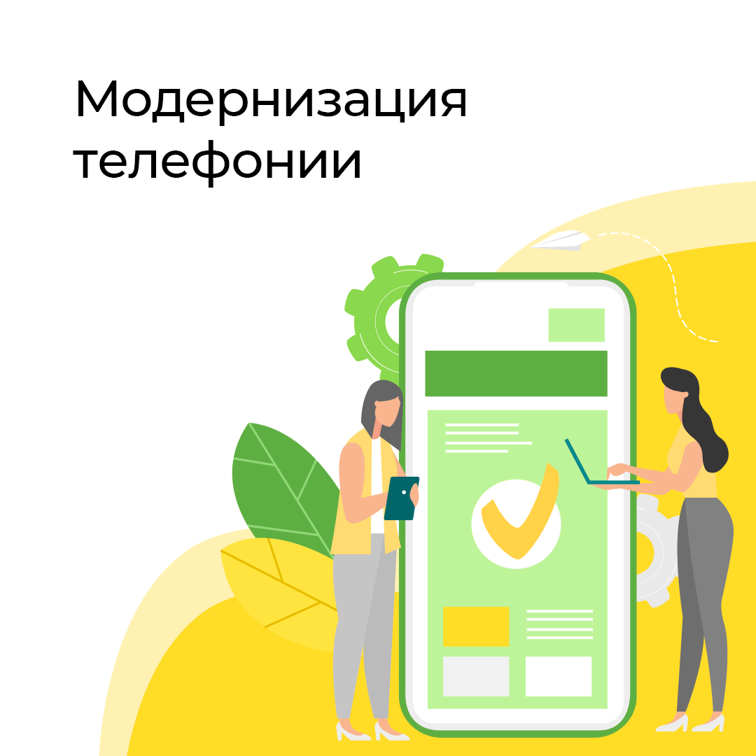 Какие плюсы VoIP-телефонии для Руководства компании - Зебрателеком Блог