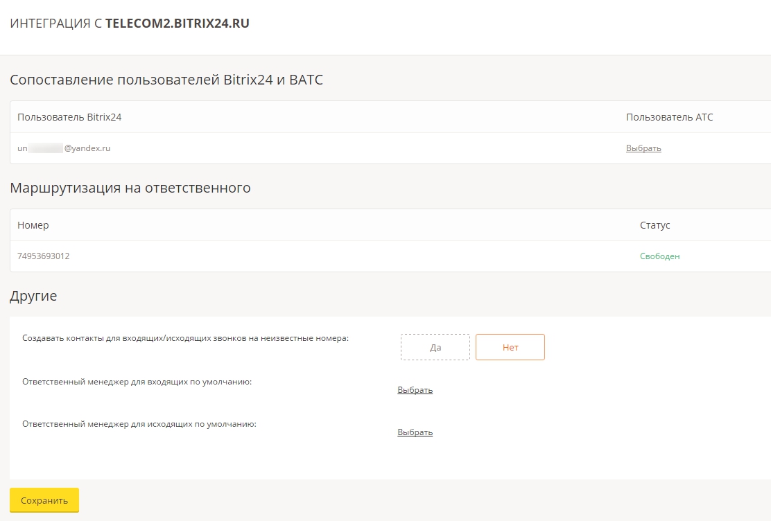 Интеграция виджета виртуальной АТС для Bitrix24 — Зебра Телеком