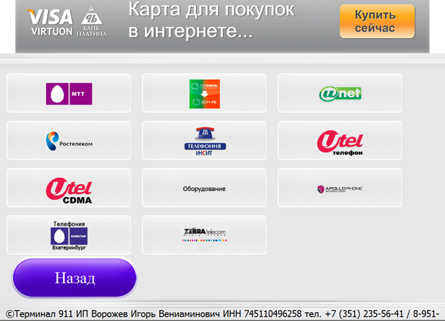 В списке операторов найдите и выберите логотип «ZebraTelecom»