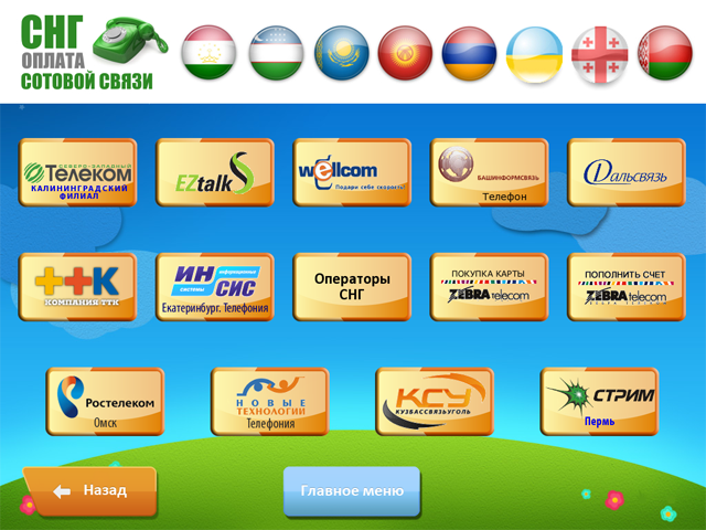 В списке операторов найдите и выберите логотип ZebraTelecom и нажмите кнопку «ПОПОЛНИТЬ СЧЕТ»